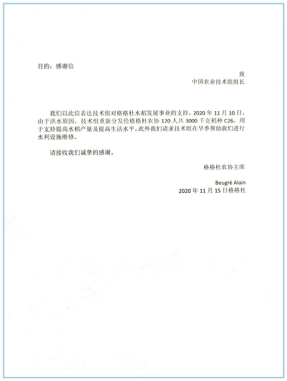 感谢信翻